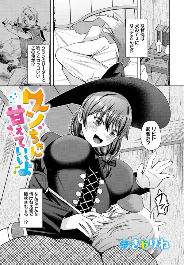 エロ漫画:ワンちゃん甘えていいよ hitomi サンプル画像