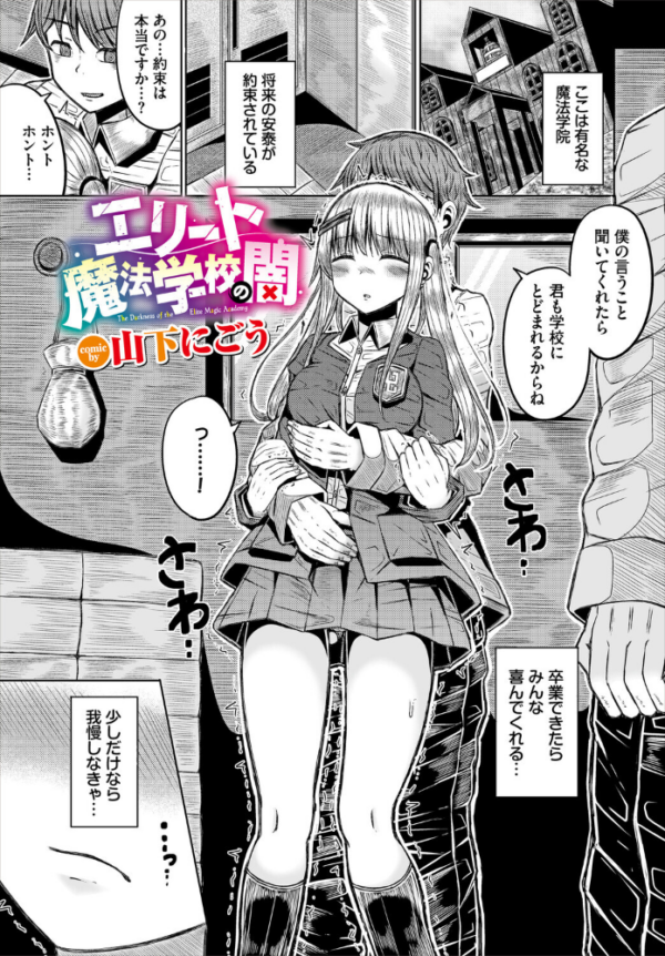 エロ漫画:エリート魔法学校の闇 hitomi サンプル画像