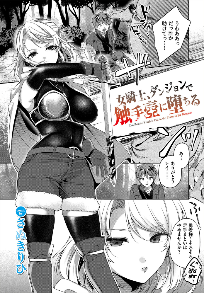 エロ漫画:女騎士、ダンジョンで触手壺に堕ちる hitomi サンプル画像