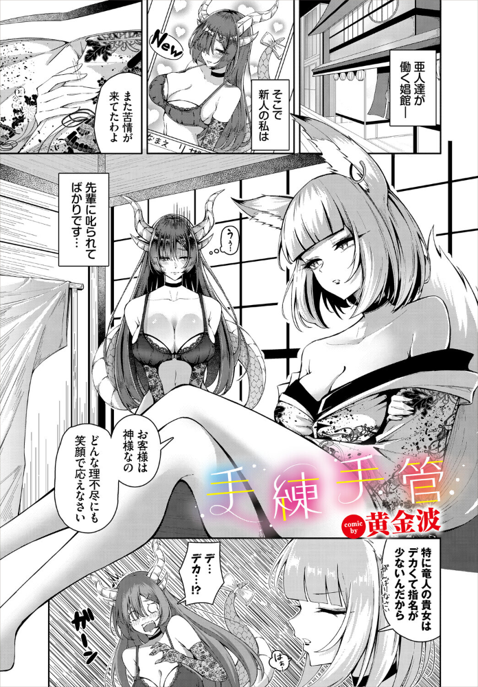エロ漫画:手練手管 hitomi サンプル画像