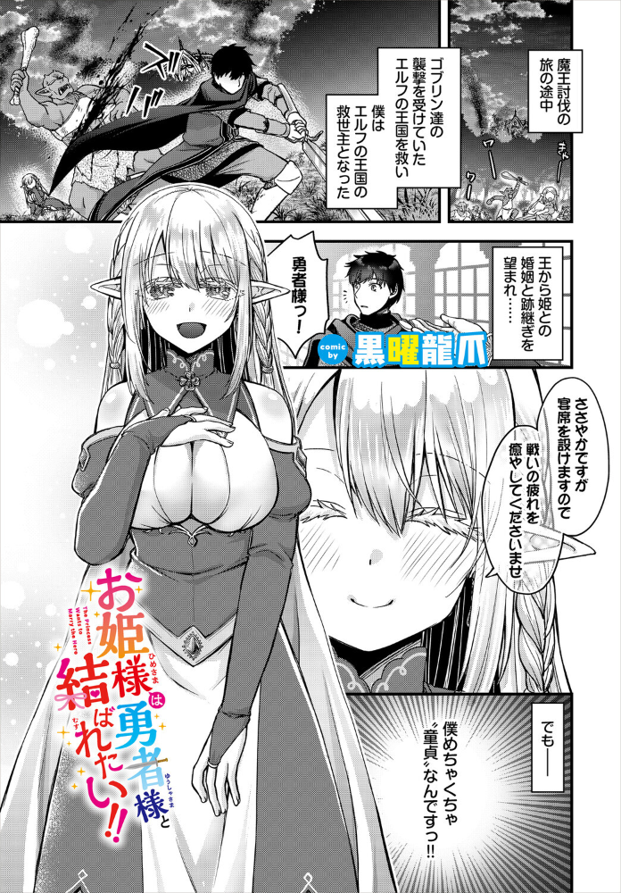 エロ漫画:お姫様は勇者様と結ばれたい!! hitomi サンプル画像