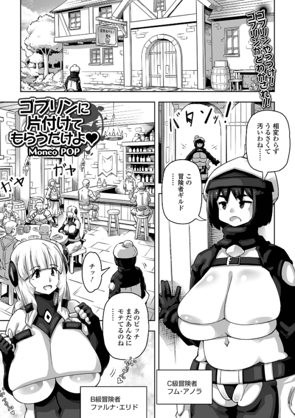 エロ漫画:ゴブリンに片付けてもらうだけよ hitomi サンプル画像