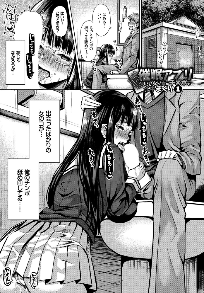 エロ漫画:催●アプリ〜いいなり女がチ×ポでイキまくり〜 完全版【FANZA限定版】 hitomi サンプル画像