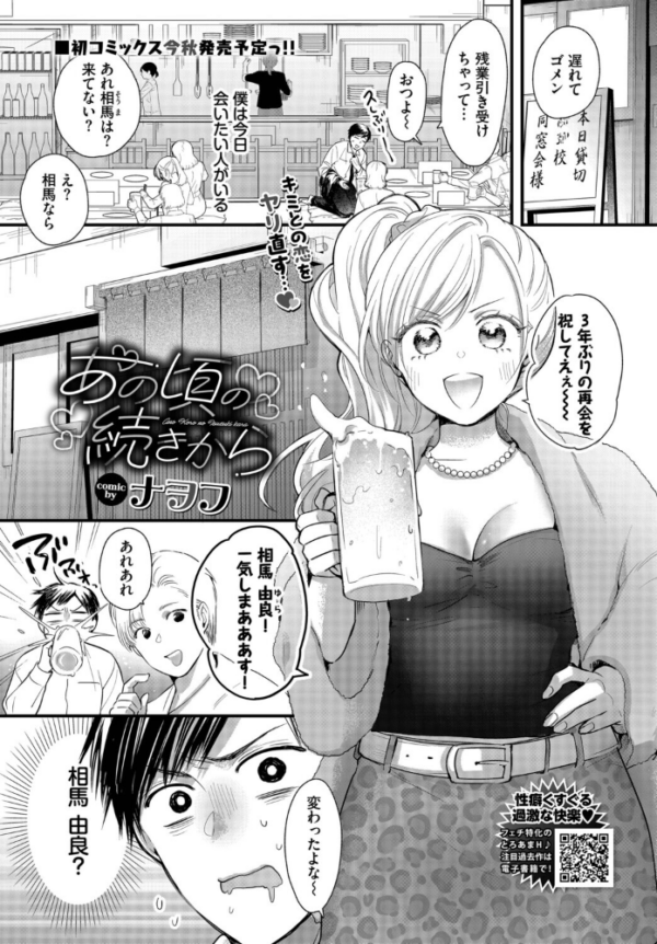 エロ漫画：あの頃の続きから　hitomi サンプル画像