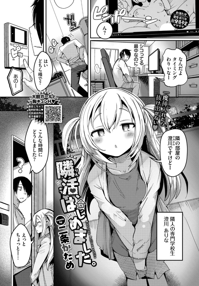 エロ漫画：隣活、はじめました。　hitomi サンプル画像