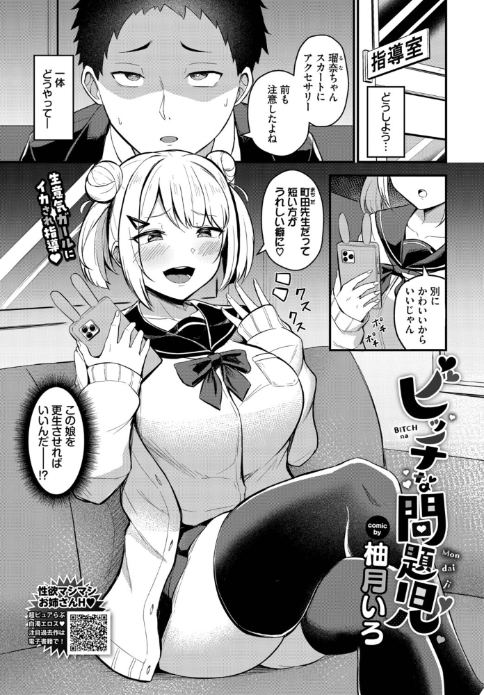 エロ漫画：ビッチな問題児　hitomi サンプル画像