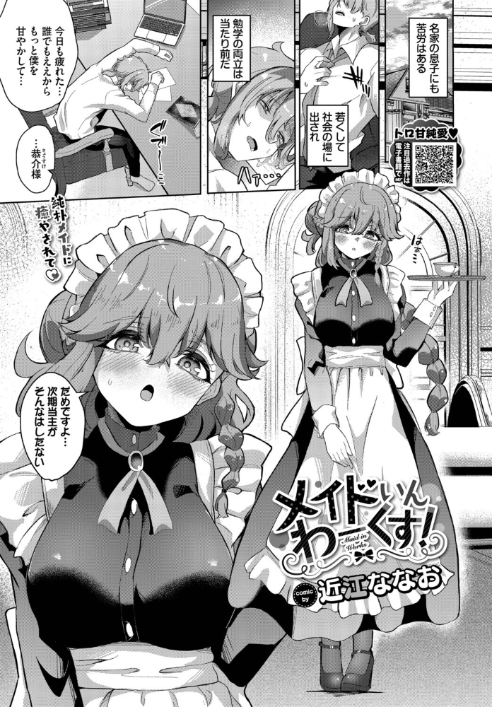 エロ漫画：メイドいんわーくす！　hitomi サンプル画像