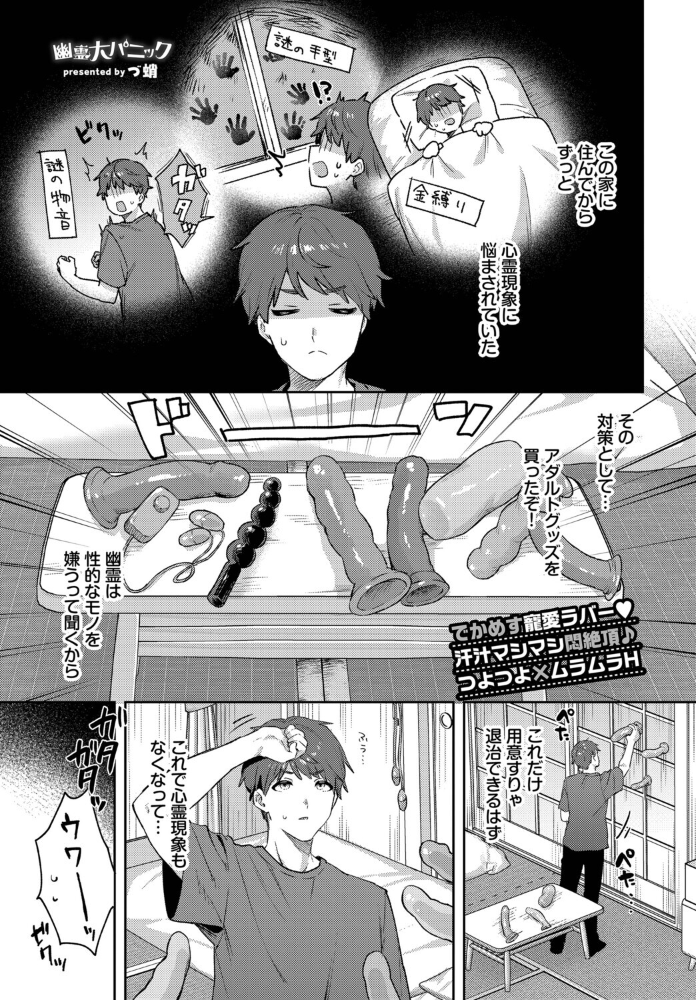 エロ漫画：幽霊大パニック　hitomi サンプル画像
