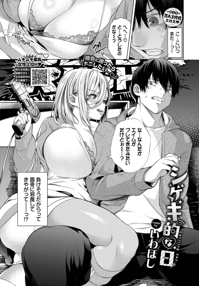 エロ漫画：シゲキ的な日　hitomi サンプル画像