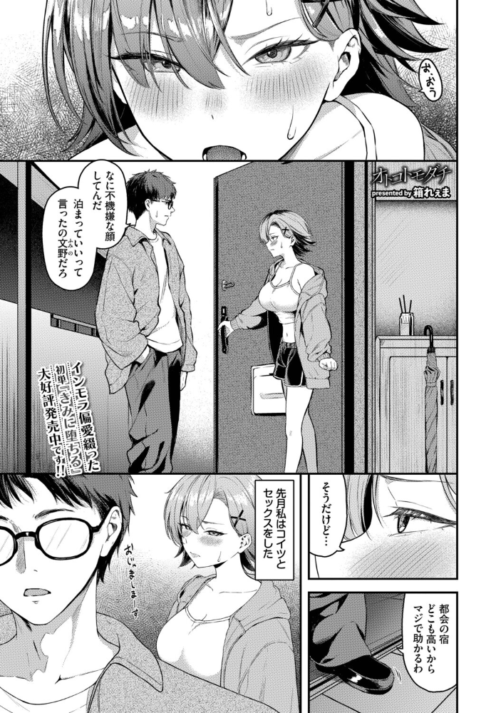 エロ漫画：オトコトモダチ　hitomi サンプル画像
