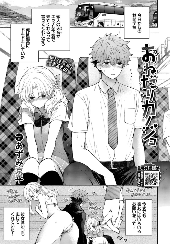 エロ漫画：おねだりカノジョ　hitomi サンプル画像
