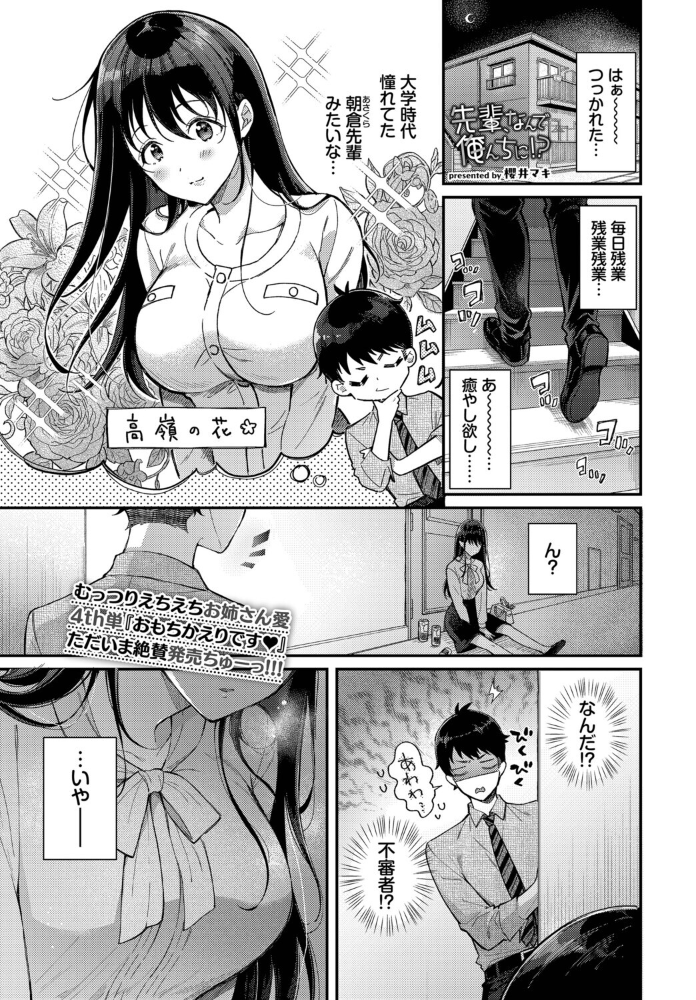 エロ漫画：先輩、なんで俺んちに！？　hitomi サンプル画像