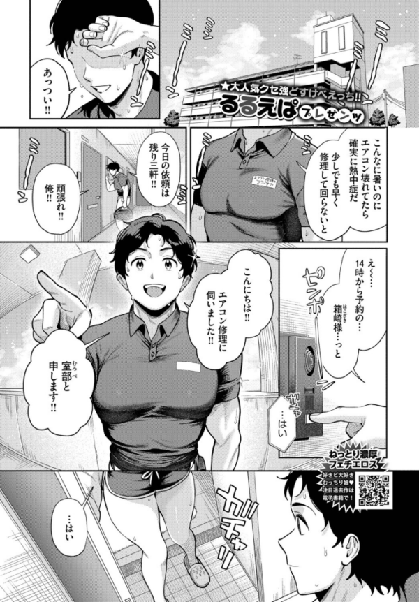 エロ漫画：火照った身体を修理して　hitomi サンプル画像