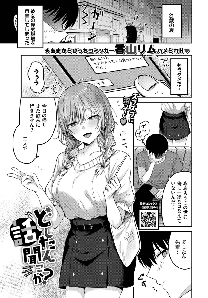 エロ漫画:どしたん話聞こか? hitomi サンプル画像