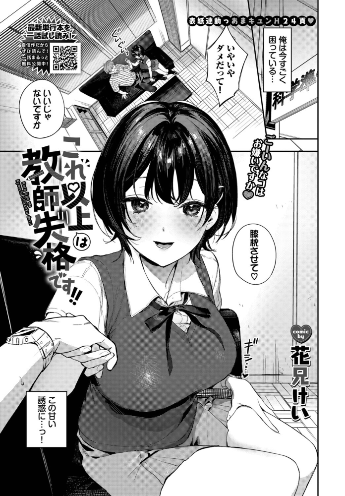 エロ漫画:これ以上は教師失格です!! hitomi サンプル画像
