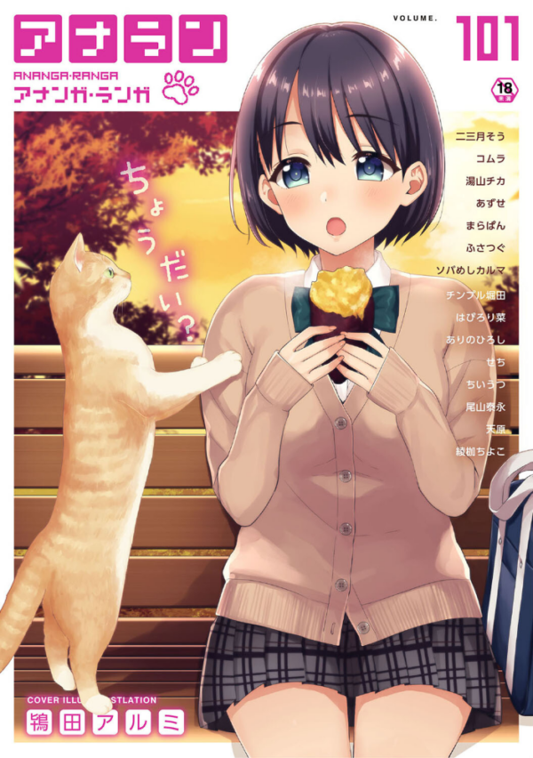 エロ漫画：アナンガ・ランガ Vol.101   hitomi サンプル画像