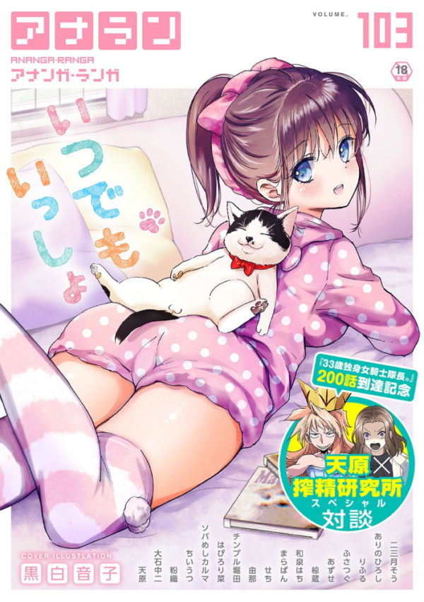 エロ漫画：アナンガ・ランガ Vol.103   hitomi サンプル画像
