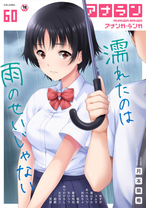 エロ漫画：アナンガ・ランガ Vol.60   hitomi サンプル画像