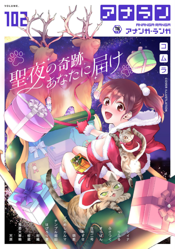 エロ漫画：アナンガ・ランガ Vol.102   hitomi サンプル画像