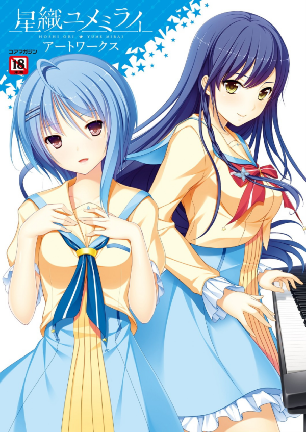 エロ漫画：星織ユメミライアートワークス   hitomi サンプル画像