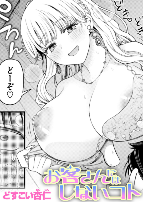 エロ漫画：お客さんにはしないコト　hitomi サンプル画像