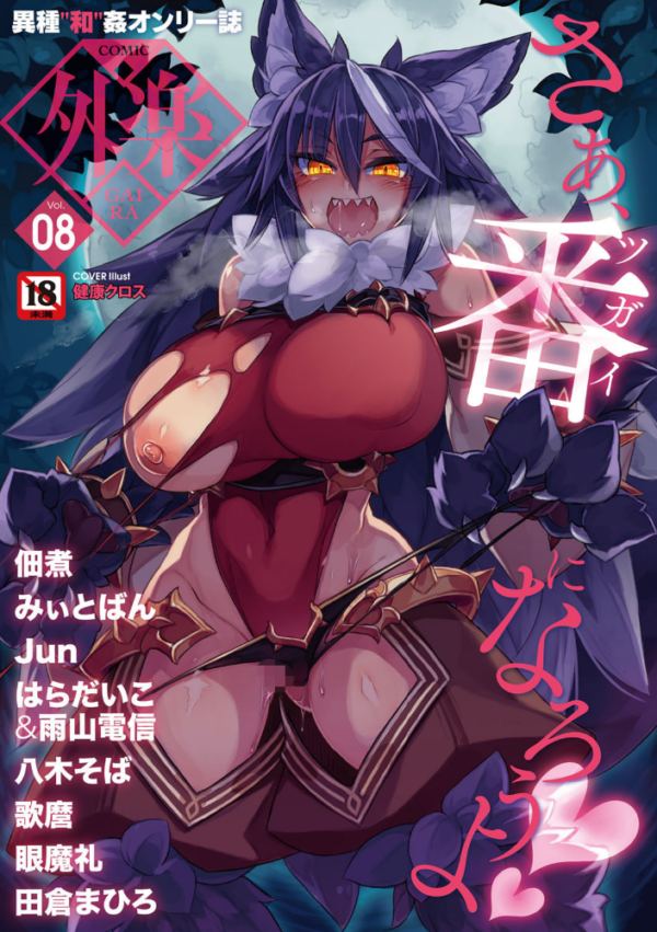 エロ漫画:外楽 Vol.8&もももけものも【お得なセット売り版】 ★壁紙おまけつき hitomi サンプル画像