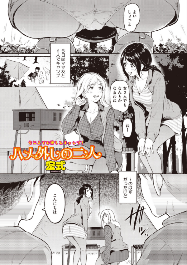 エロ漫画:ハメ外しのふたり hitomi サンプル画像
