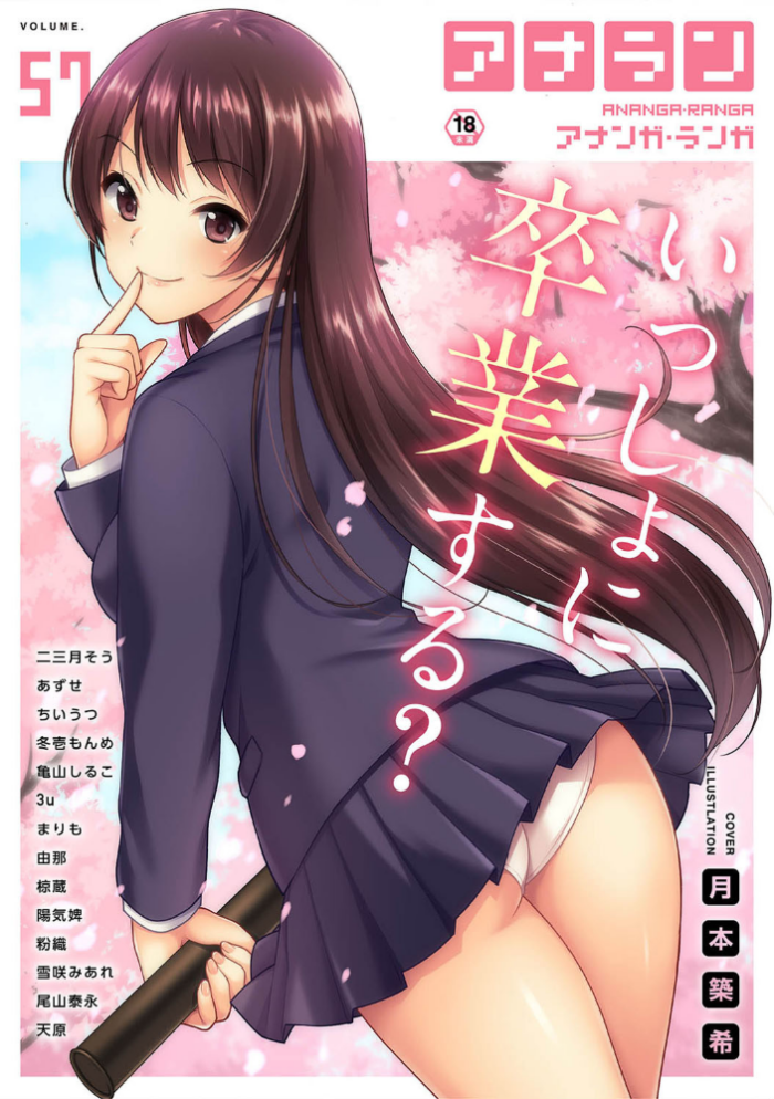 エロ漫画:アナンガ・ランガ Vol.57 hitomi サンプル画像