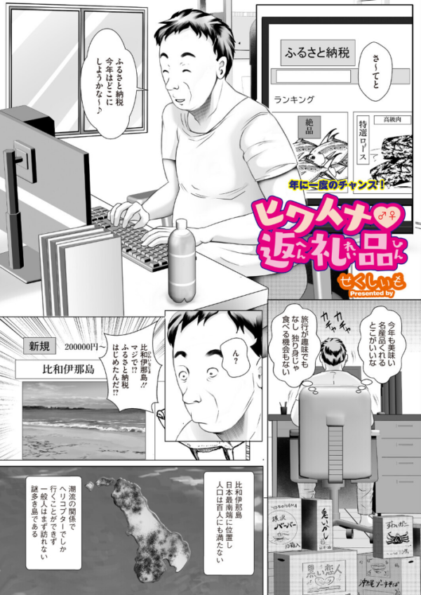 エロ漫画:ヒワイナ返礼品 hitomi サンプル画像