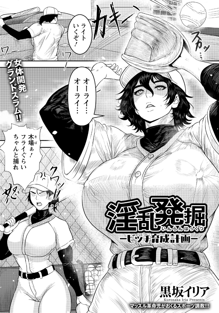 エロ漫画:淫乱発掘 〜ビッチ育成計画〜 【単話】 hitomi サンプル画像