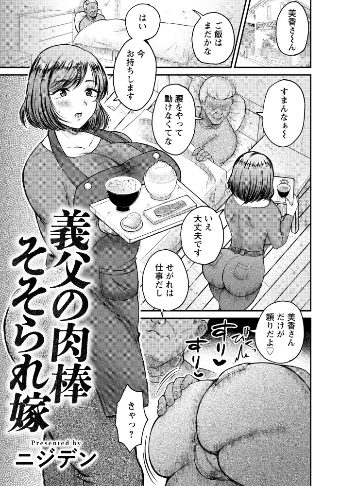 エロ漫画:義父の肉棒そそられ嫁 【単話】 hitomi サンプル画像
