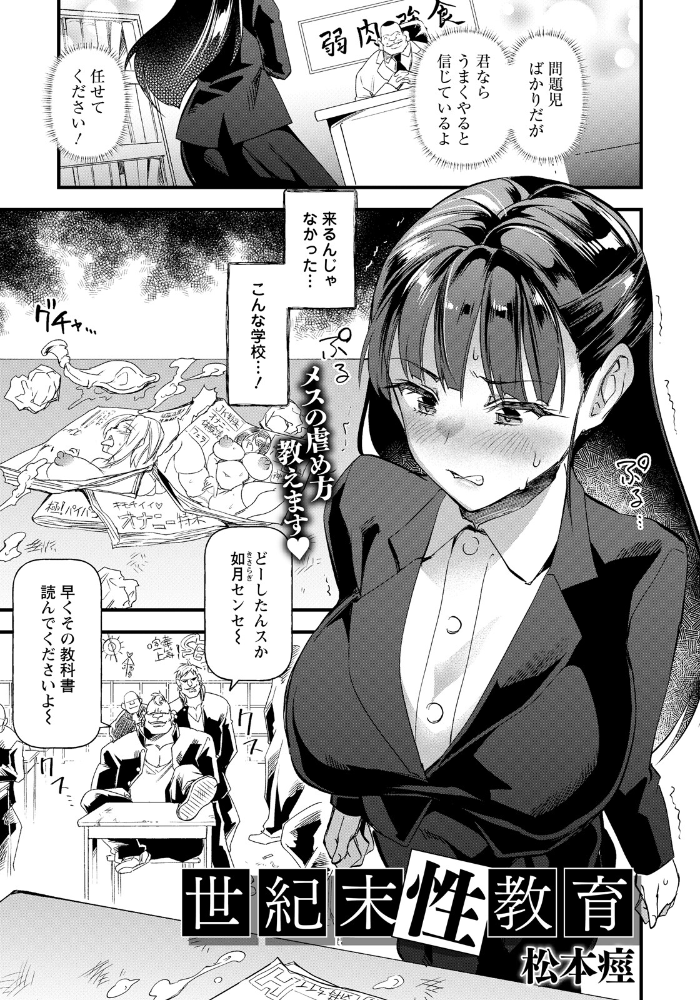 エロ漫画:世紀末性教育 【単話】 hitomi サンプル画像