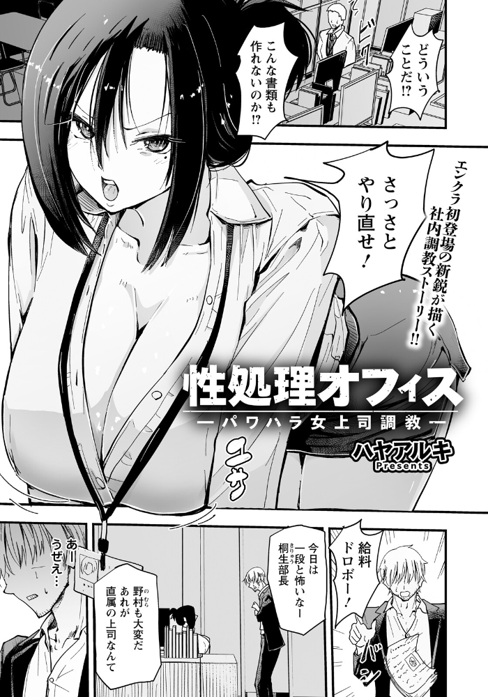 エロ漫画:性処理オフィス 〜パワハラ女上司調教〜 【単話】 hitomi サンプル画像