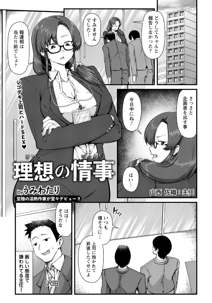 エロ漫画:理想の情事 【単話】 hitomi サンプル画像