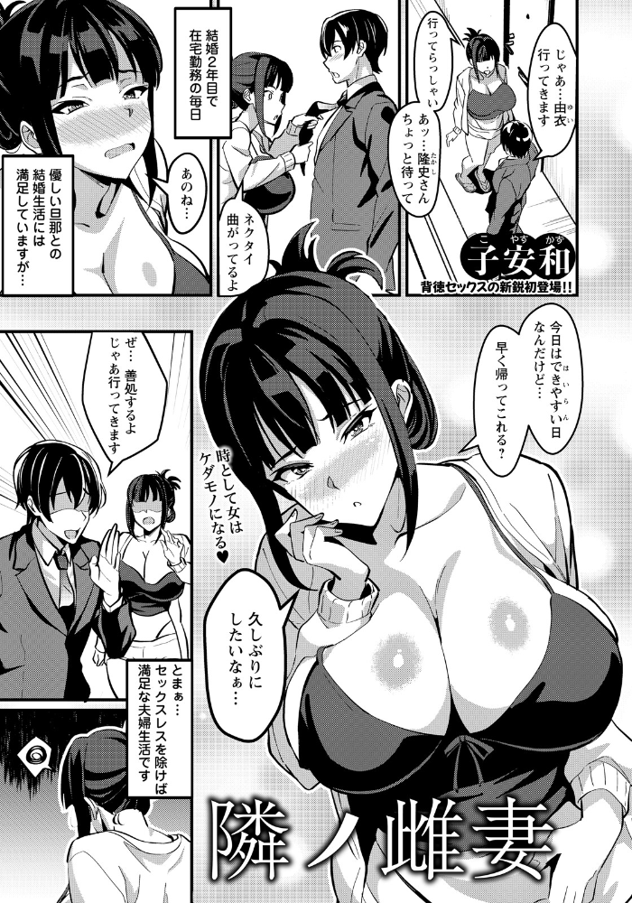 エロ漫画:隣ノ雌妻 【単話】 hitomi サンプル画像
