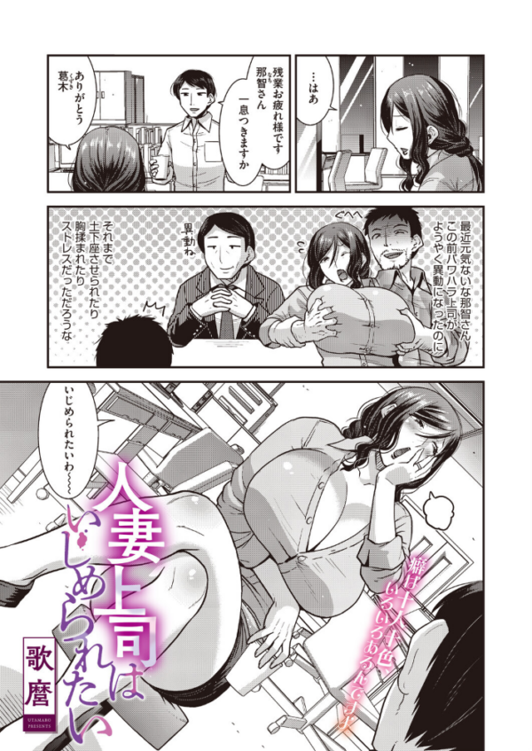 エロ漫画:人妻上司はいじめられたい hitomi サンプル画像