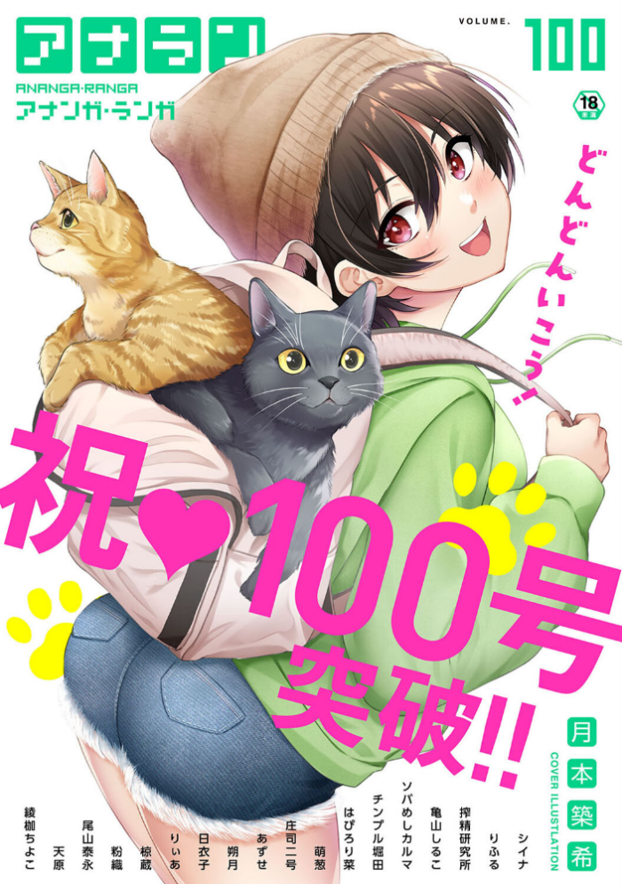 エロ漫画:アナンガ・ランガ Vol.100 hitomi サンプル画像