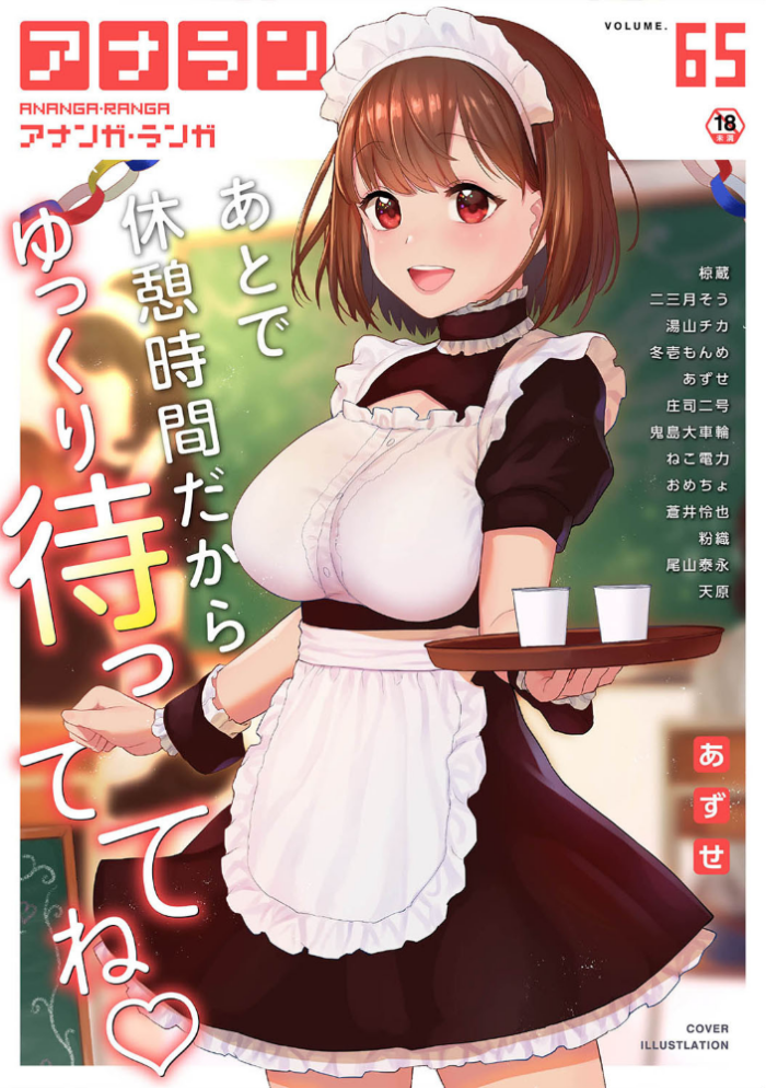 エロ漫画:アナンガ・ランガ Vol.65 hitomi サンプル画像