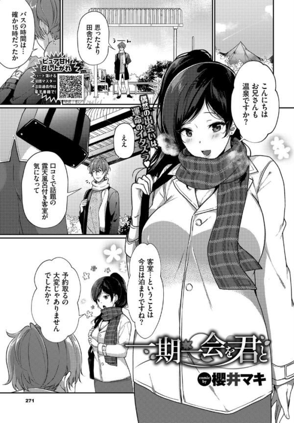 エロ漫画：一期一会を君と   hitomi サンプル画像