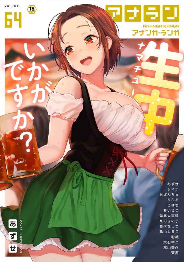 エロ漫画:アナンガ・ランガ Vol.64 hitomi サンプル画像
