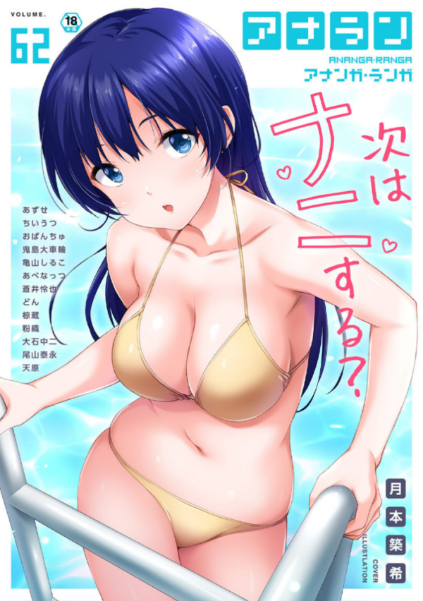 エロ漫画:アナンガ・ランガ Vol.62 hitomi サンプル画像