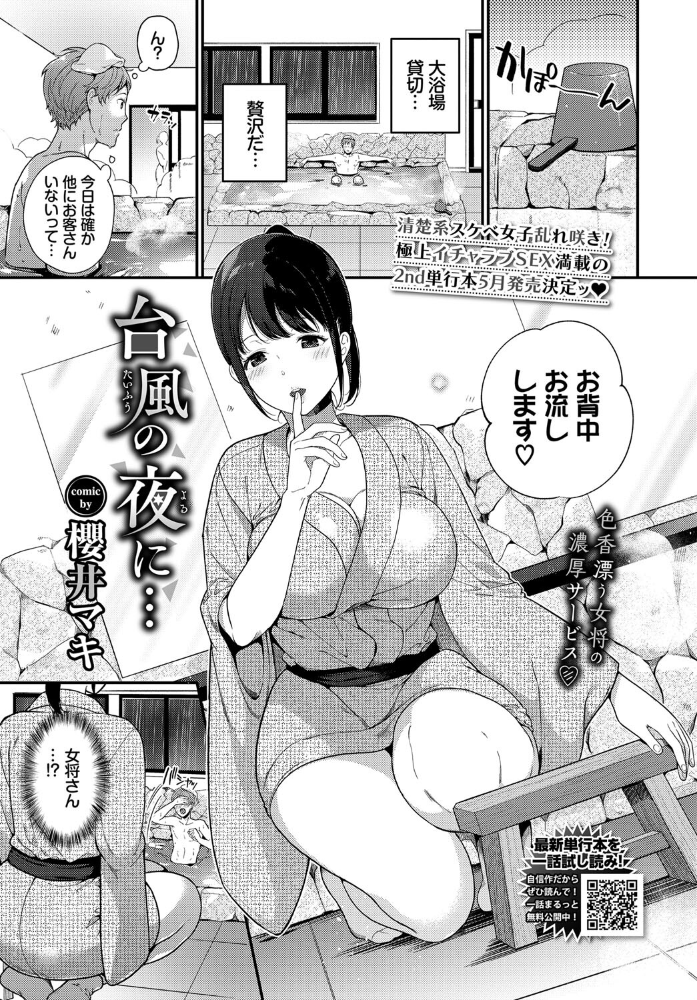 エロ漫画:台風の夜に… hitomi サンプル画像