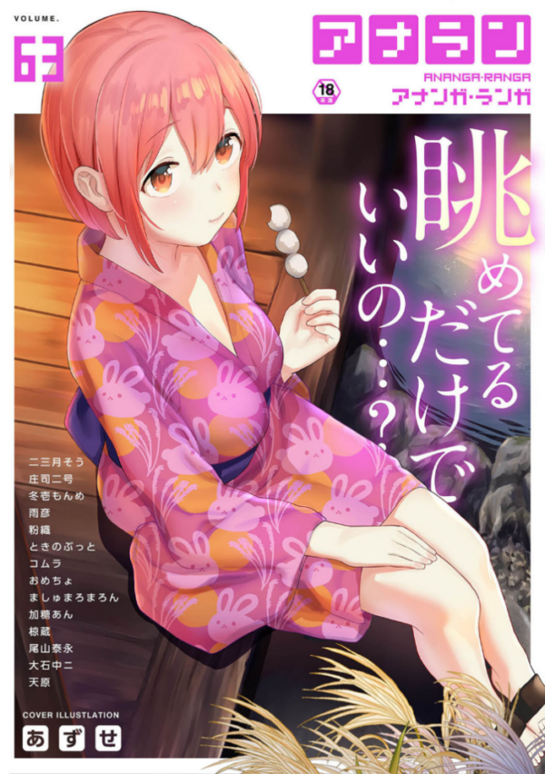 エロ漫画:アナンガ・ランガ Vol.63 hitomi サンプル画像