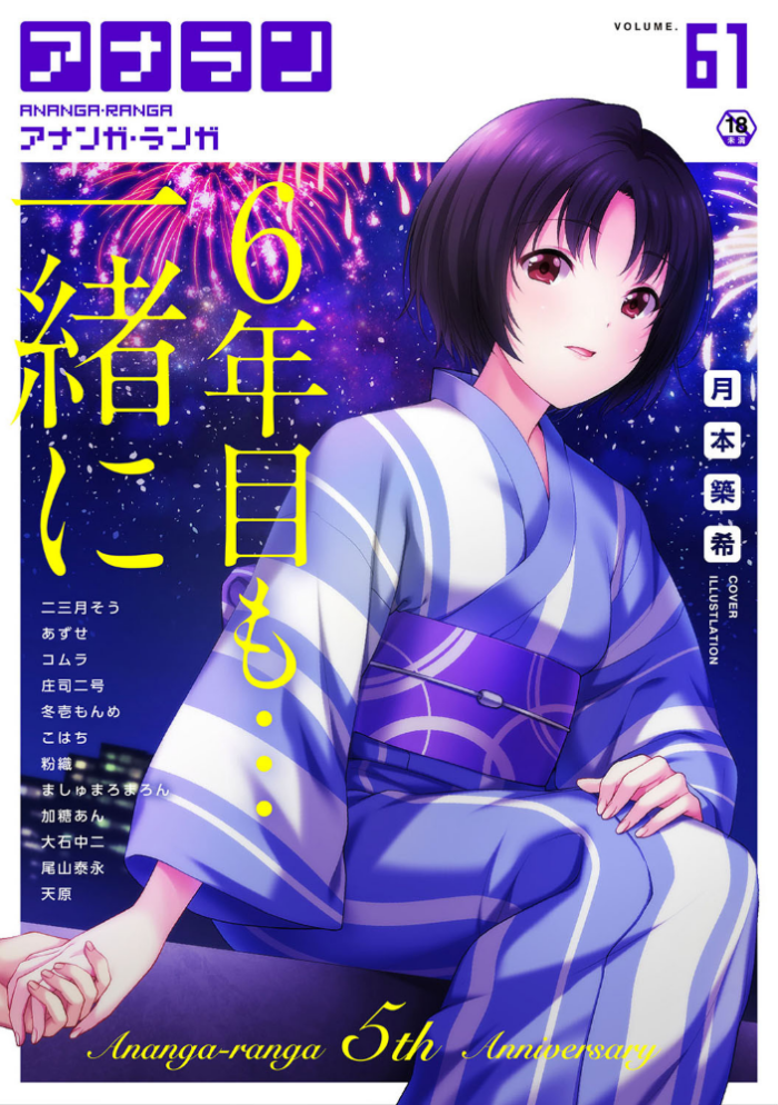 エロ漫画:アナンガ・ランガ Vol.61 hitomi サンプル画像