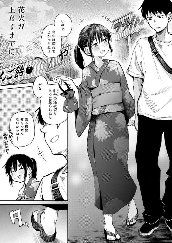 エロ漫画:花火が上がるまでに hitomi サンプル画像