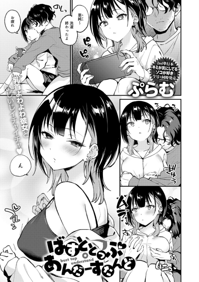 エロ漫画:ばすととっぷ・あんだーすたんど hitomi サンプル画像