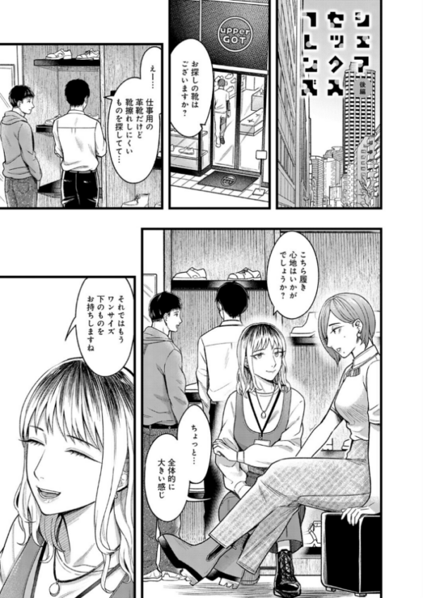 エロ漫画:シェアセックスフレンズ 後編 hitomi サンプル画像