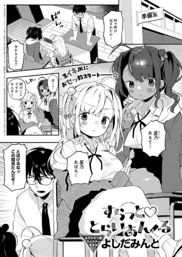 エロ漫画:すらっと とらいあんぐる hitomi サンプル画像