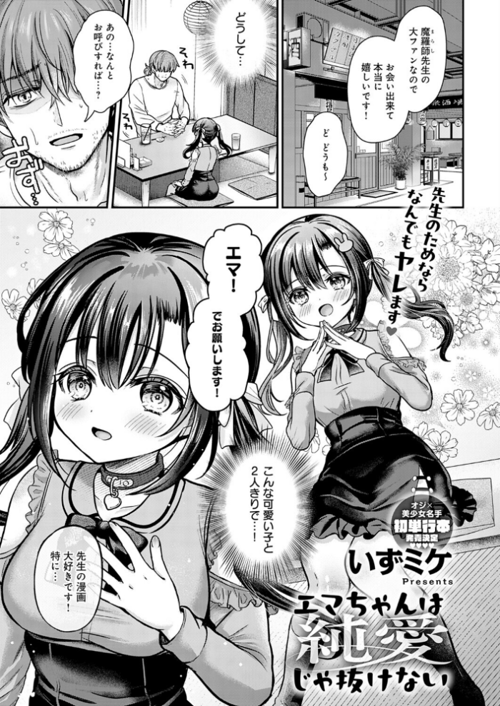 エロ漫画:エマちゃんは純愛じゃ抜けない hitomi サンプル画像