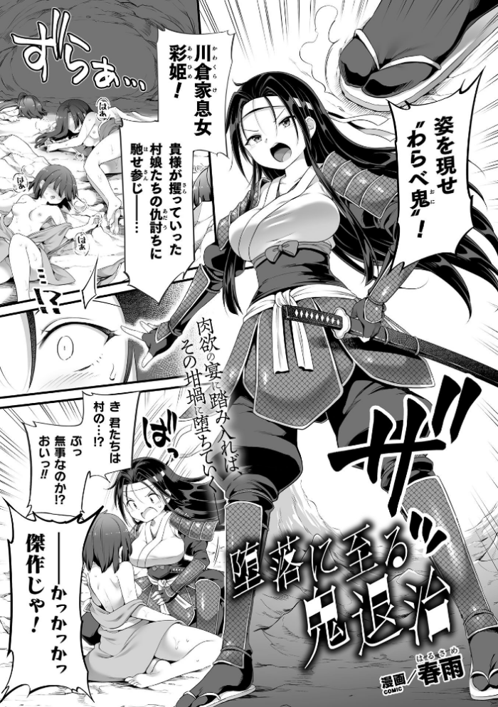 エロ漫画:堕落に至る鬼退治【単話】 hitomi サンプル画像